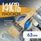 Кисть плоская ТУНДРА, смешанная щетина, деревянная рукоятка, 2.5