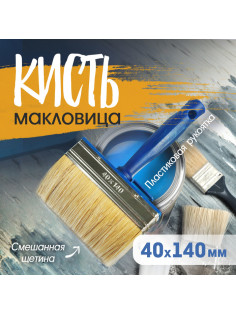 Кисть-макловица ТУНДРА, смешанная щетина, пластиковая рукоятка, 40×140 мм