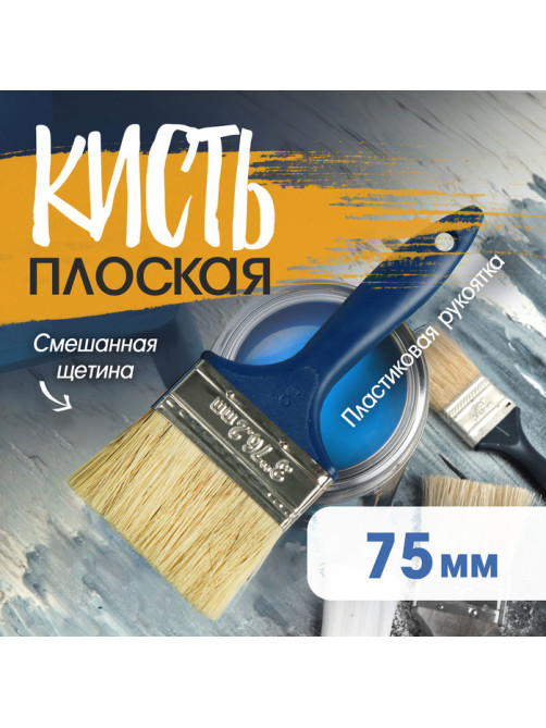 Кисть плоская ТУНДРА, смешанная щетина, пластиковая рукоятка, 3