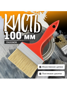 Кисть плоская ЛОМ промо, искусственная щетина, пластиковая рукоятка, 4