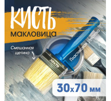 Кисть-макловица ТУНДРА, смешанная щетина, пластиковая рукоятка, 30×70 мм