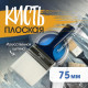 Кисть плоская ТУНДРА, искусственная щетина, пластиковая рукоятка, 3