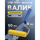 Валик прижимной ТУНДРА, резина, 150 мм, рукоятка d=6 мм