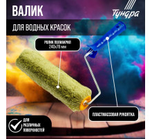 Валик ТУНДРА, полиакрил, 240 мм, рукоятка d=6 мм, D=42 мм, ворс 18 мм