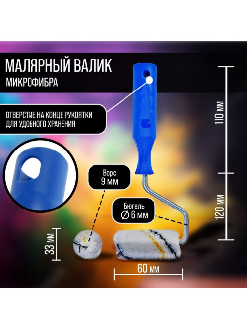 Мини-валик ТУНДРА, микрофибра, 60 мм, рукоятка d=6 мм, d=15 мм, ворс 9 мм