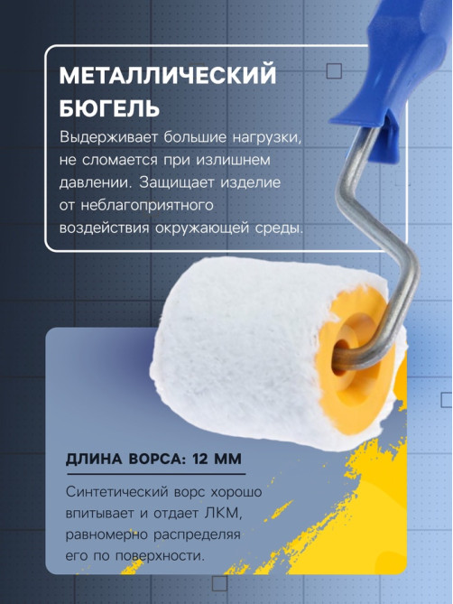 Валик ТУНДРА, искусственный мех, 50 мм, рукоятка d=6 мм, D=42 мм, ворс 12 мм