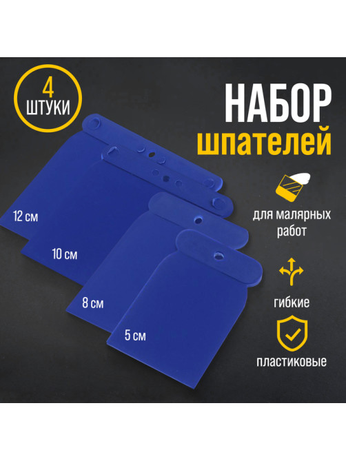 Набор шпателей ТУНДРА, «японские», пластиковые, 50-80-100-120 мм, 4 шт.