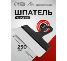 Шпатель фасадный ЛОМ, 250 мм, нержавеющая сталь, пластиковая рукоятка