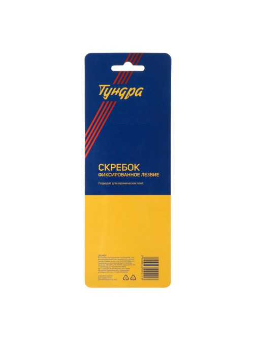 Скребок ТУНДРА, цельнометаллический корпус, нержавеющая сталь, фиксированное лезвие, 40 мм