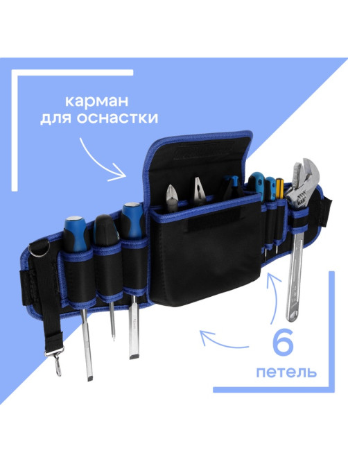 Сумка для инструментов ТУНДРА на пояс, 80 - 120 см, 6 петель, карман для оснастки