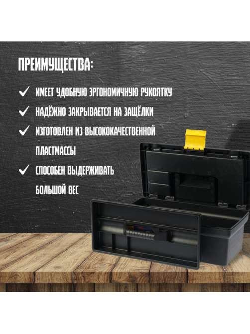 Ящик для инструмента ТУНДРА, 13