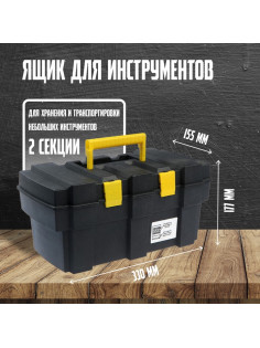 Ящик для инструмента ТУНДРА, 13