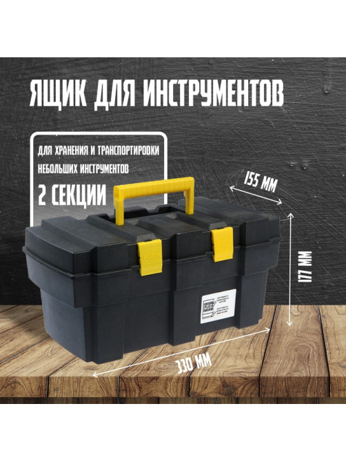 Ящик для инструмента ТУНДРА, 13