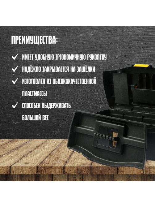 Ящик для инструмента ТУНДРА, 16