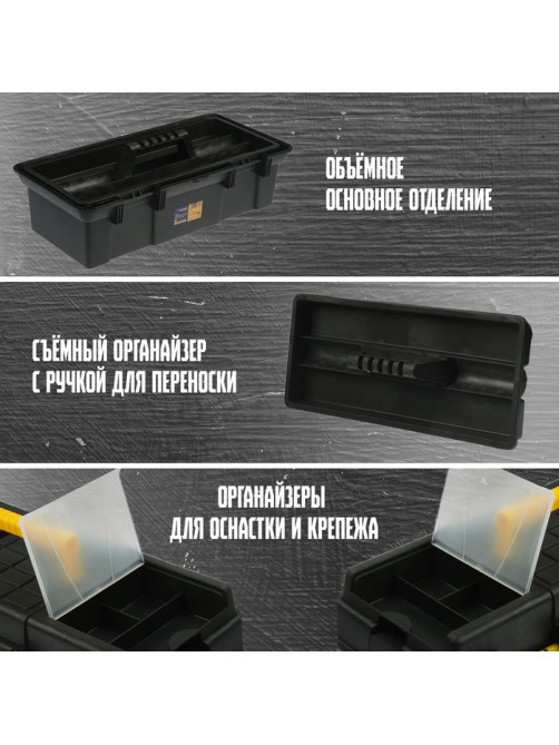 Ящик для инструмента ТУНДРА, 19