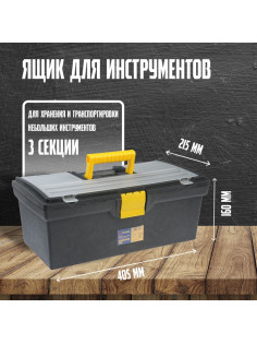 Ящик для инструмента ТУНДРА, 16