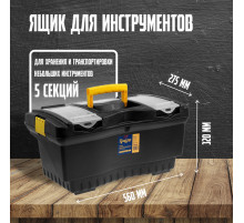 Ящик для инструмента ТУНДРА, 22