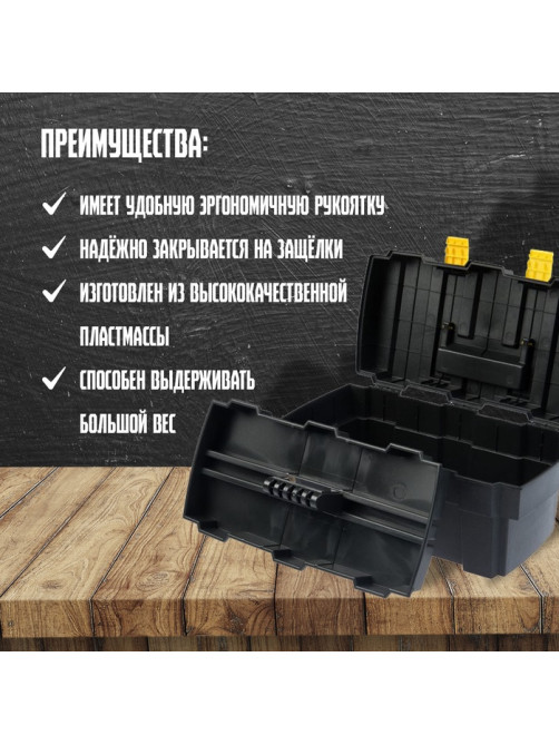 Ящик для инструмента ТУНДРА, 13