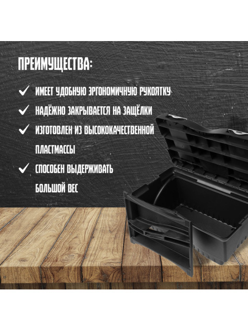 Ящик для инструмента ТУНДРА, 22