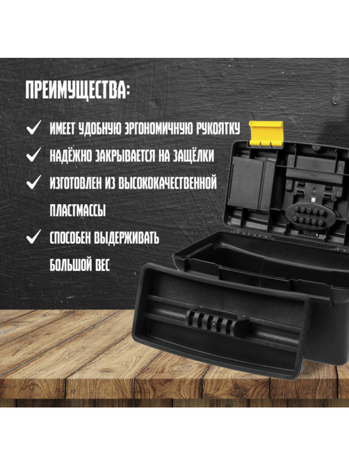 Ящик для инструмента ТУНДРА, 13
