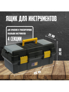 Ящик для инструмента ТУНДРА, 19