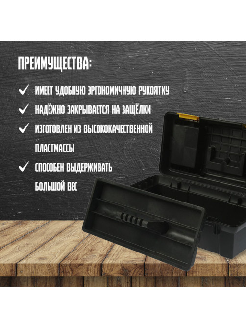 Ящик для инструмента ТУНДРА, 19