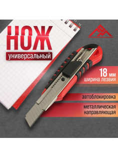 Нож ЛОМ, 2К корпус, металлическая направляющая, 18 мм