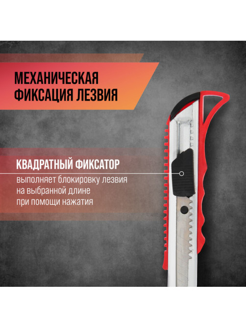 Нож универсальный ЛОМ, металлическая направляющая, пластиковый корпус, 18 мм