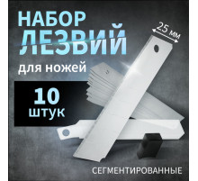 Лезвия для ножей ТУНДРА, сегментированные, 25 мм, 10 шт.