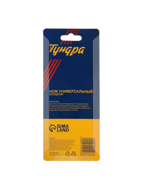 Нож универсальный складной ТУНДРА, деревянная рукоятка, прямое лезвие, нержавеющая сталь