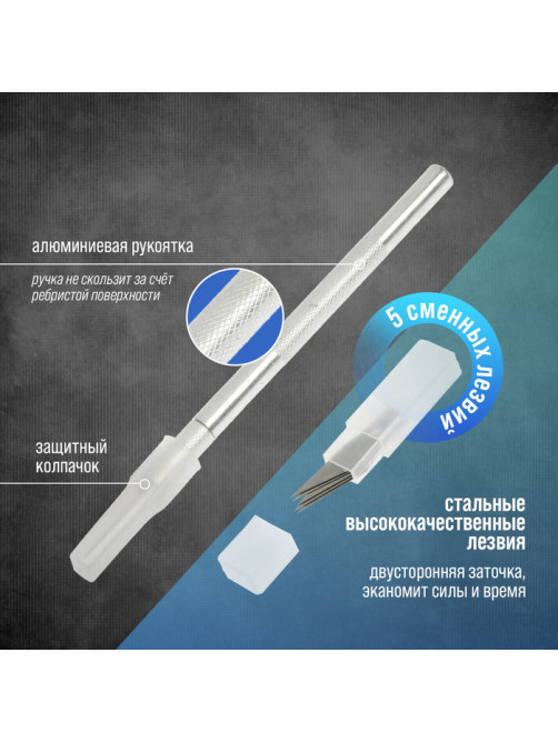 Нож макетный ТУНДРА, алюминиевая ручка, перьевое лезвие (5 доп. лезвий)