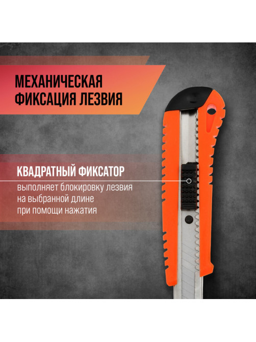 Нож универсальный ЛОМ, пластиковый корпус, металлическая направляющая, 18 мм
