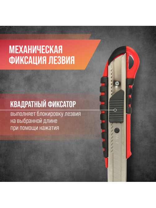Нож ЛОМ, 2К корпус, металлическая направляющая, 18 мм