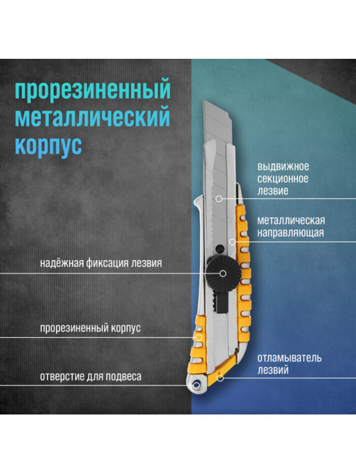 Нож универсальный ТУНДРА, прорезиненный металлический корпус, винтовой фиксатор, 18 мм