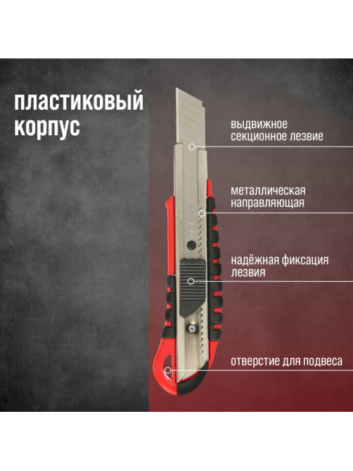 Нож ЛОМ, 2К корпус, металлическая направляющая, 18 мм
