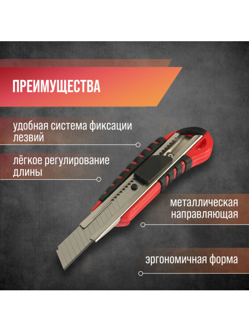 Нож ЛОМ, 2К корпус, металлическая направляющая, 18 мм
