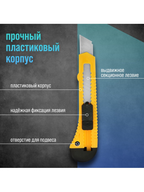 Нож универсальный ТУНДРА, пластиковый корпус, 18 мм