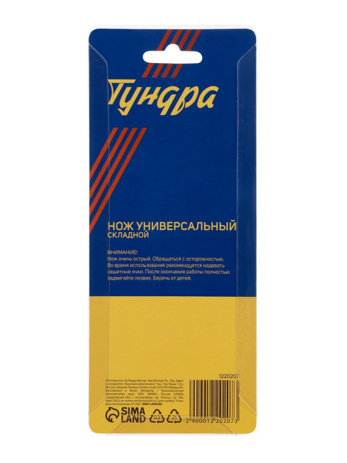 Нож универсальный складной ТУНДРА, деревянная рукоятка, изогнутое лезвие, нержавеющая сталь