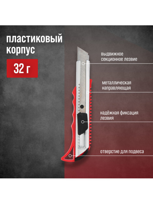Нож универсальный ЛОМ, металлическая направляющая, пластиковый корпус, 18 мм