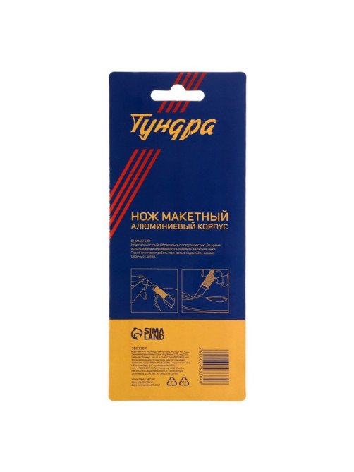 Нож макетный ТУНДРА, алюминиевая ручка, перьевое лезвие (5 доп. лезвий)