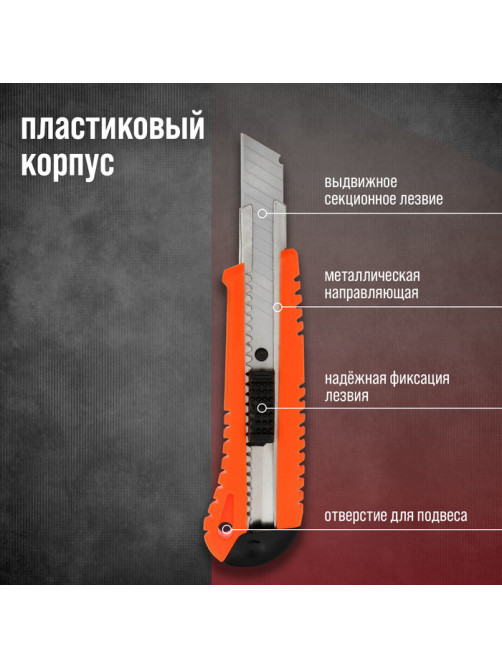 Нож универсальный ЛОМ, пластиковый корпус, металлическая направляющая, 18 мм