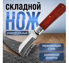 Нож универсальный складной ТУНДРА, деревянная рукоятка, изогнутое лезвие, нержавеющая сталь