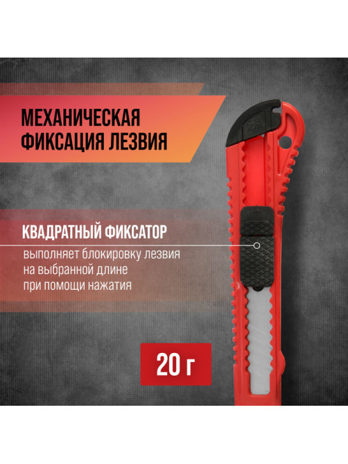 Нож универсальный ЛОМ, пластиковый корпус, 18 мм