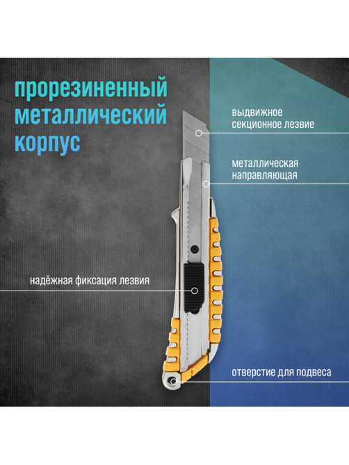 Нож универсальный ТУНДРА, прорезиненный металлический корпус, 18 мм