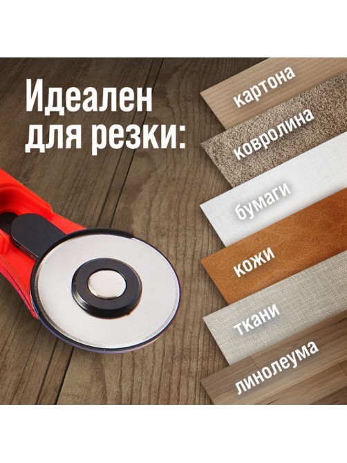 Дисковый нож ЛОМ, пластиковый корпус, лезвие-ролик, 45 мм + ПОДАРОК лезвия-ролики - 3 шт.