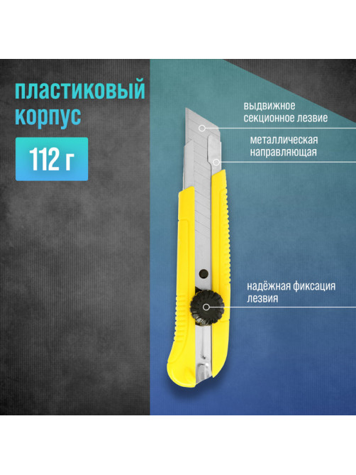 Нож универсальный ТУНДРА, металлическая направляющая, винтовой фиксатор, 25 мм