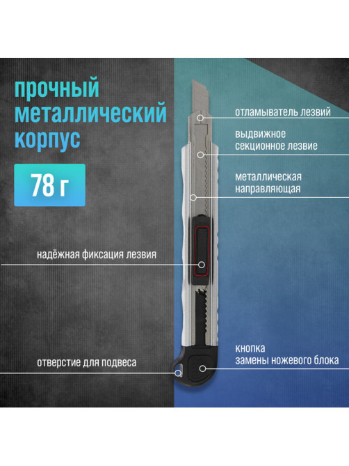 Нож универсальный ТУНДРА, металлический корпус, доп. винтовой фиксатор, 5 лезвий, 9 мм