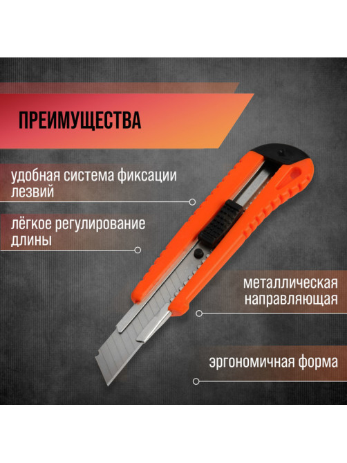 Нож универсальный ЛОМ, пластиковый корпус, металлическая направляющая, 18 мм