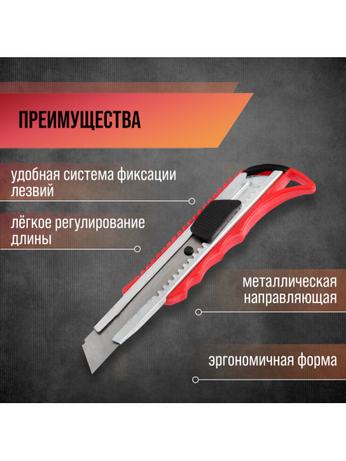 Нож универсальный ЛОМ, металлическая направляющая, пластиковый корпус, 18 мм