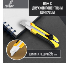 Нож универсальный ТУНДРА, 2К корпус, металлическая направляющая, винтовой фиксатор, 25 мм